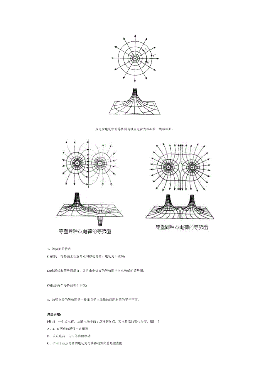 电势差,电势,电场力做功与电势能改变的关系_第3页