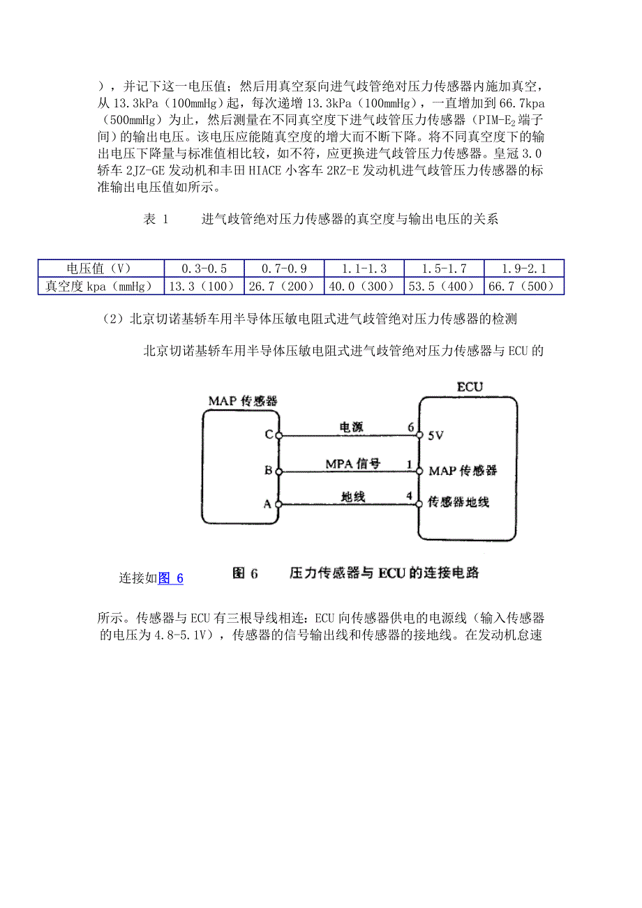 进气歧管绝对压力传感器的检测_第4页