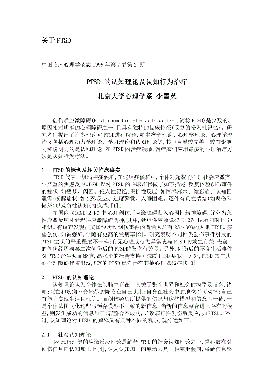 PTSD 的认知理论及认知行为治疗A++_第1页