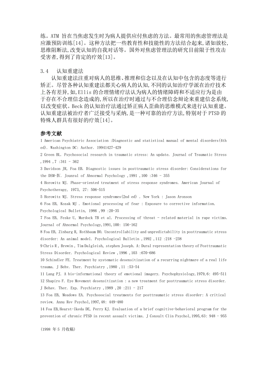 PTSD 的认知理论及认知行为治疗A++_第4页