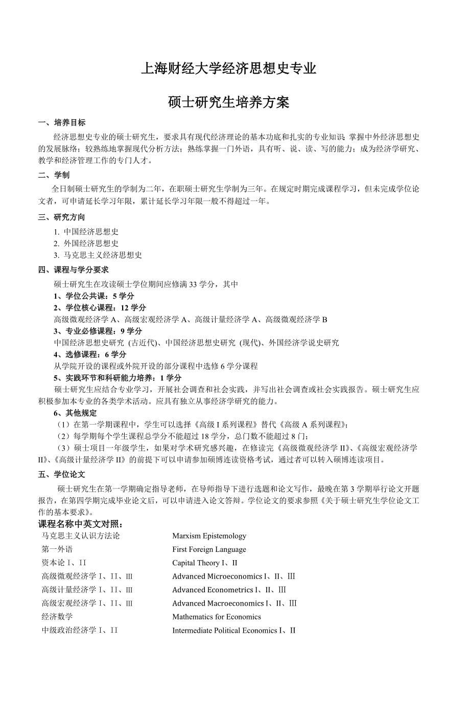 上海经大学政治经济学专业_第5页