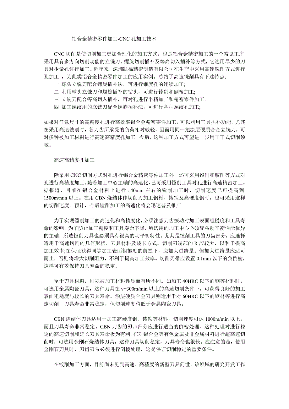 铝合金精密零件加工_第1页