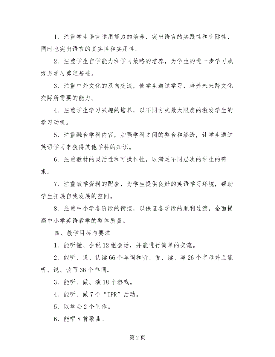 2017人教版四年级英语上册教学计划_第2页