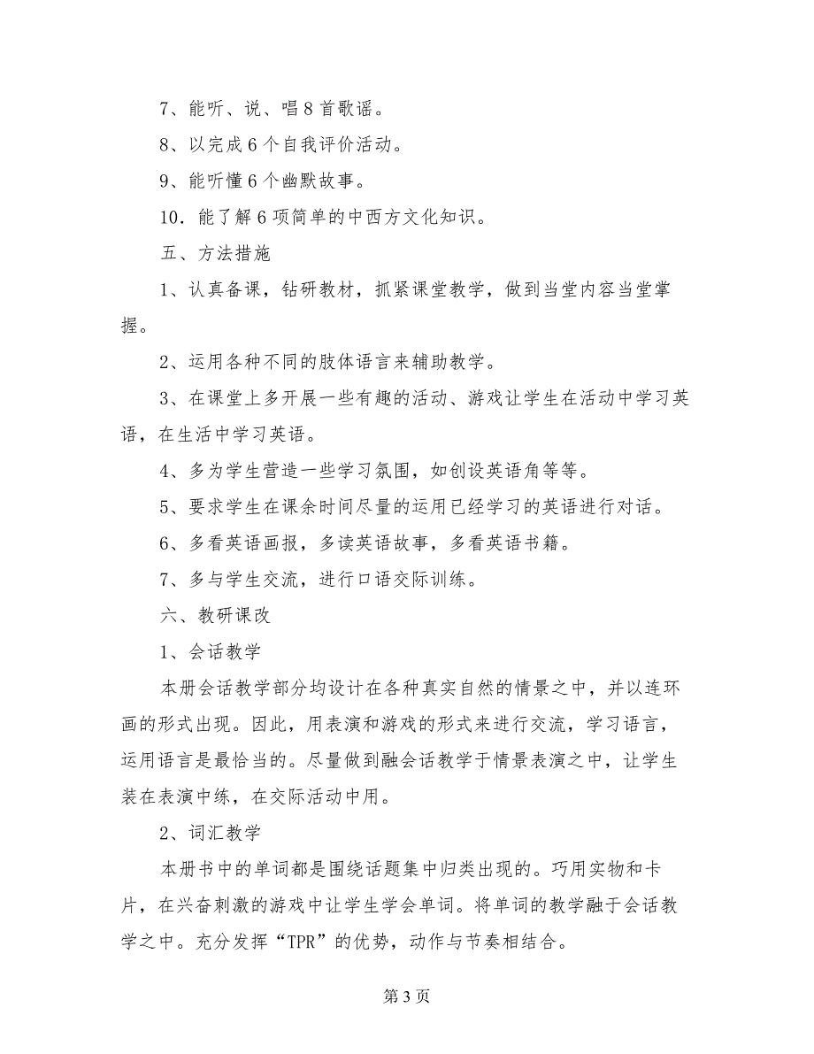 2017人教版四年级英语上册教学计划_第3页