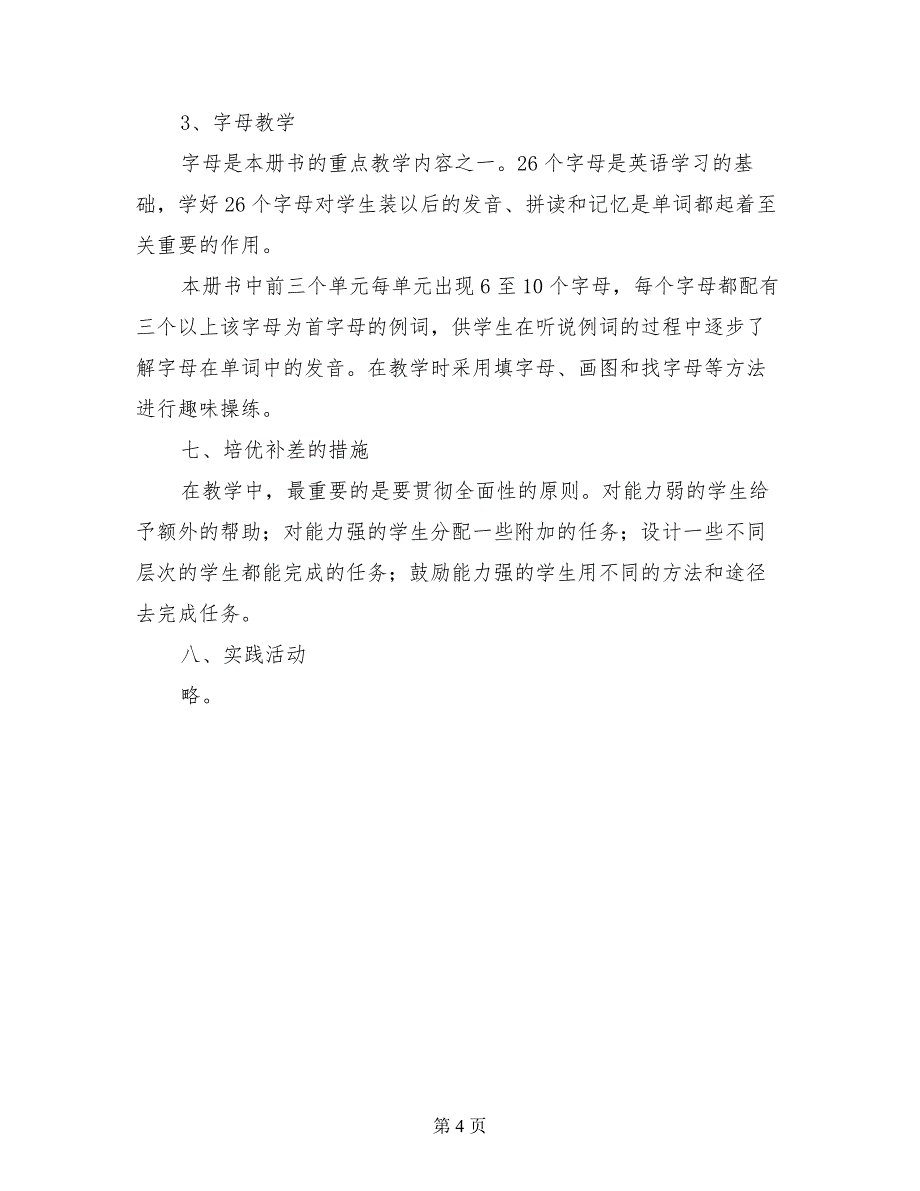 2017人教版四年级英语上册教学计划_第4页