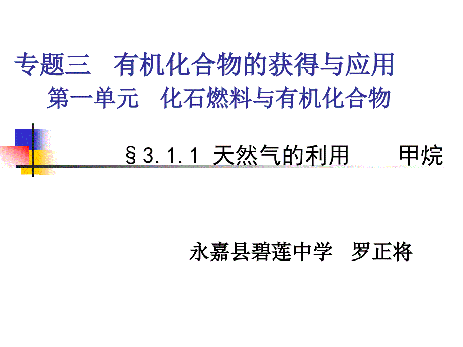 甲烷课件罗正将_第1页