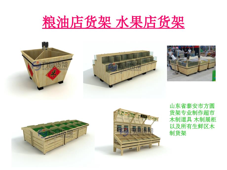 超市木制货架,木制货架厂家,木制货架的样式,图片_第3页