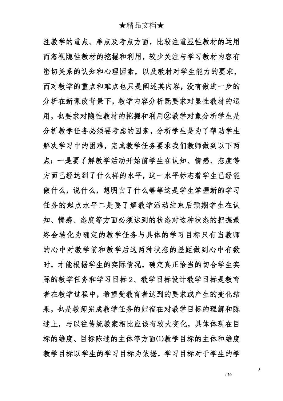 教学设计的基本要素不包括哪些内容精选_第3页