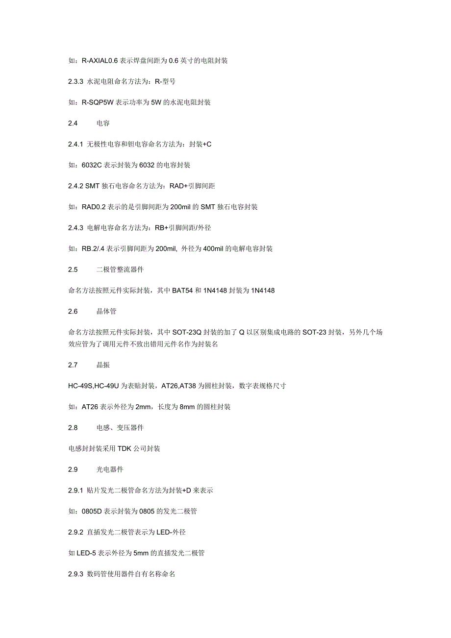 电子元件_dianzhi_第3页