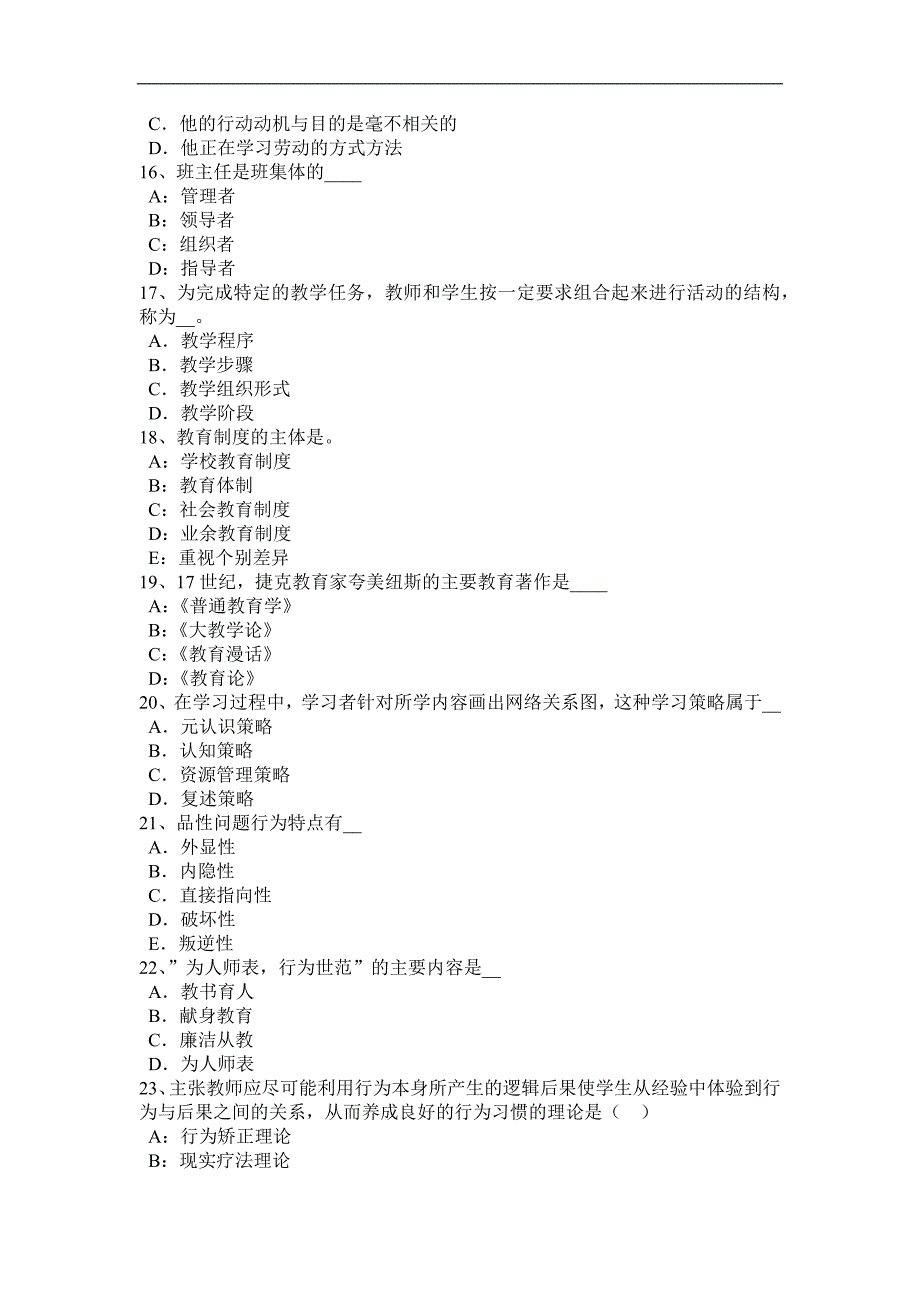 云南省2017年上半小学教师资格《综合素质》作文解析考试题_第3页