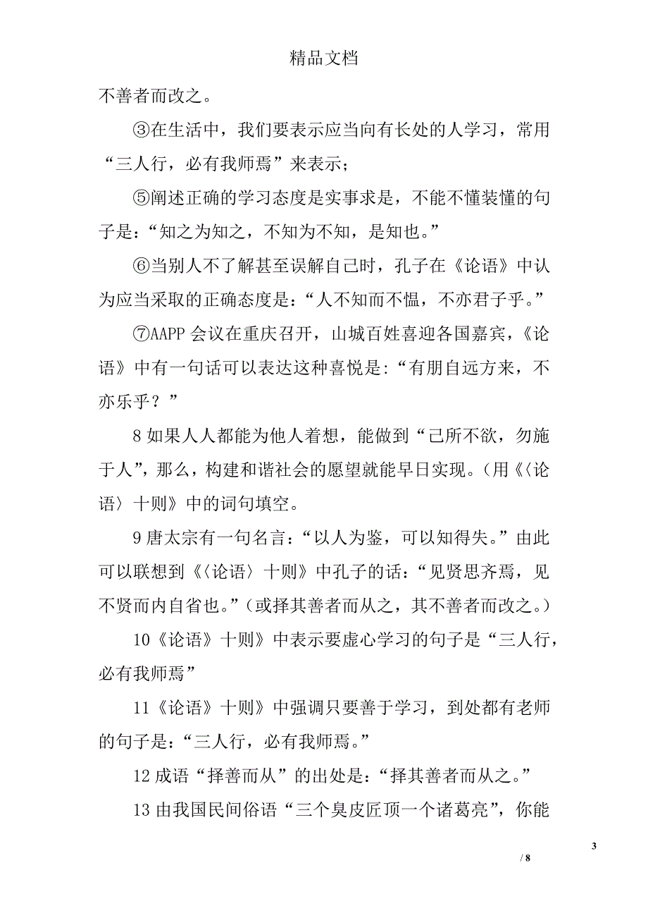 七年级语文上期末复习资料古诗词部分_第3页