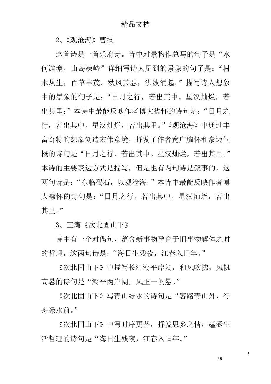 七年级语文上期末复习资料古诗词部分_第5页