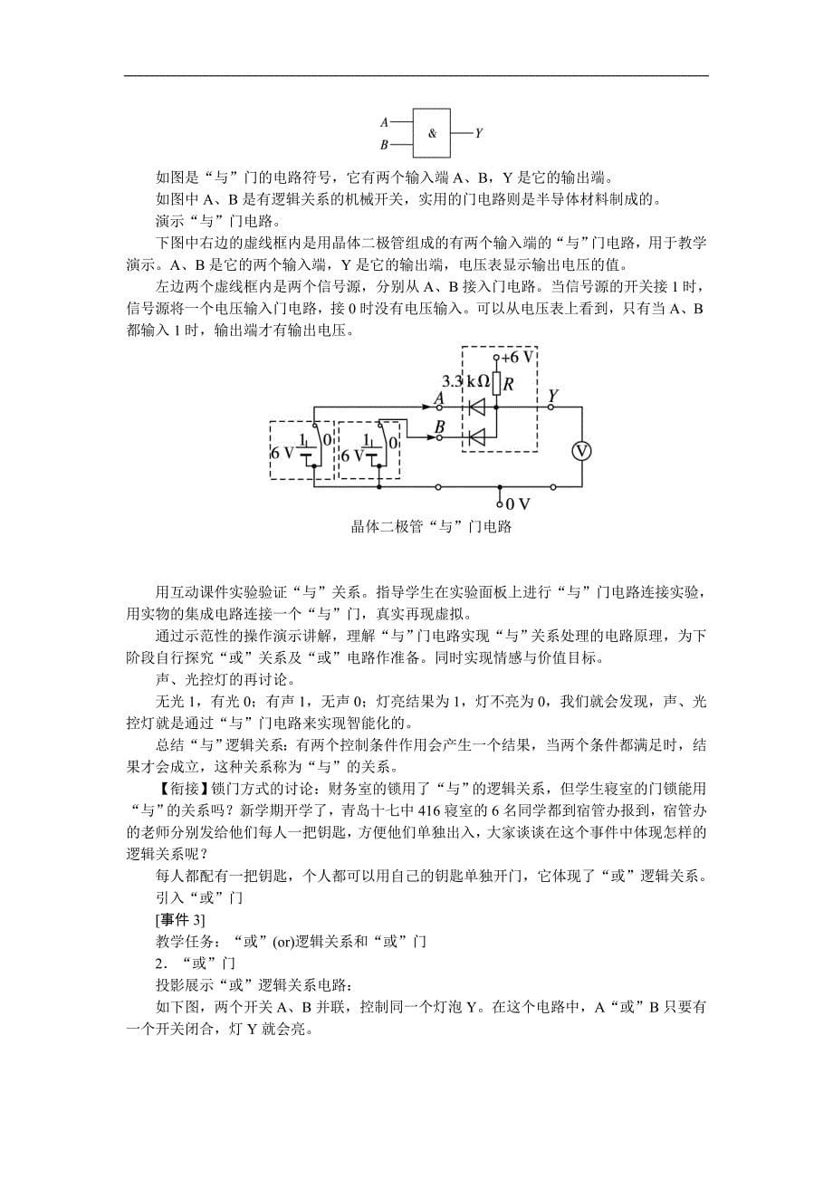 人教版选修3-1优秀教案：2.10 简单的逻辑电路_第5页