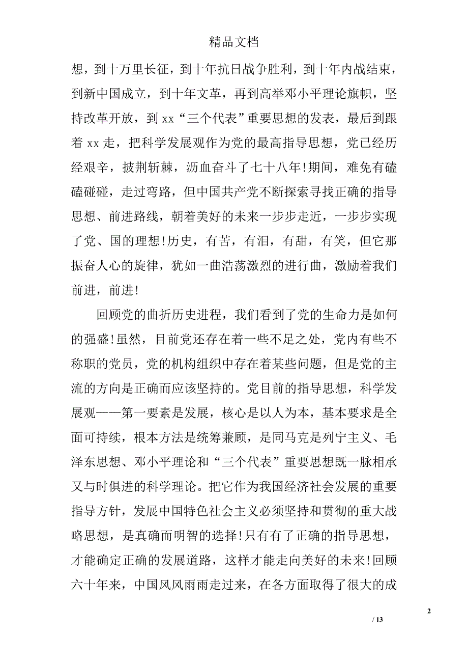 2017初级党课心得体会 精选_第2页