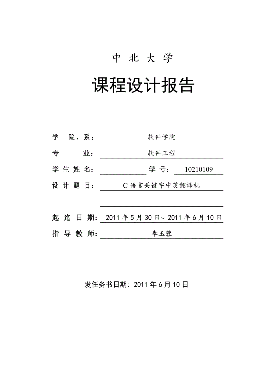 C语言关键字中英翻译机_第1页