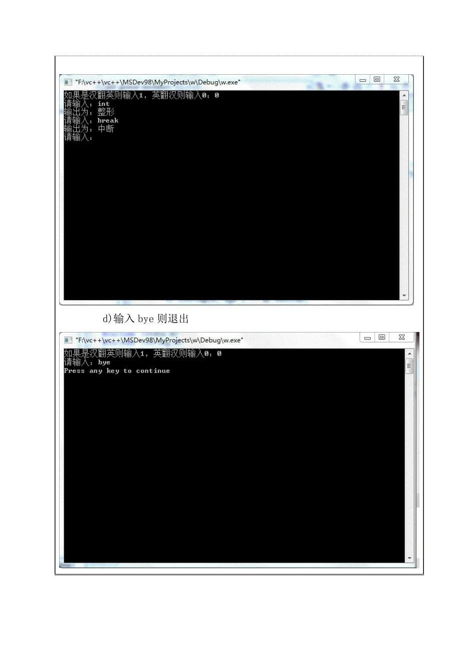 C语言关键字中英翻译机_第5页