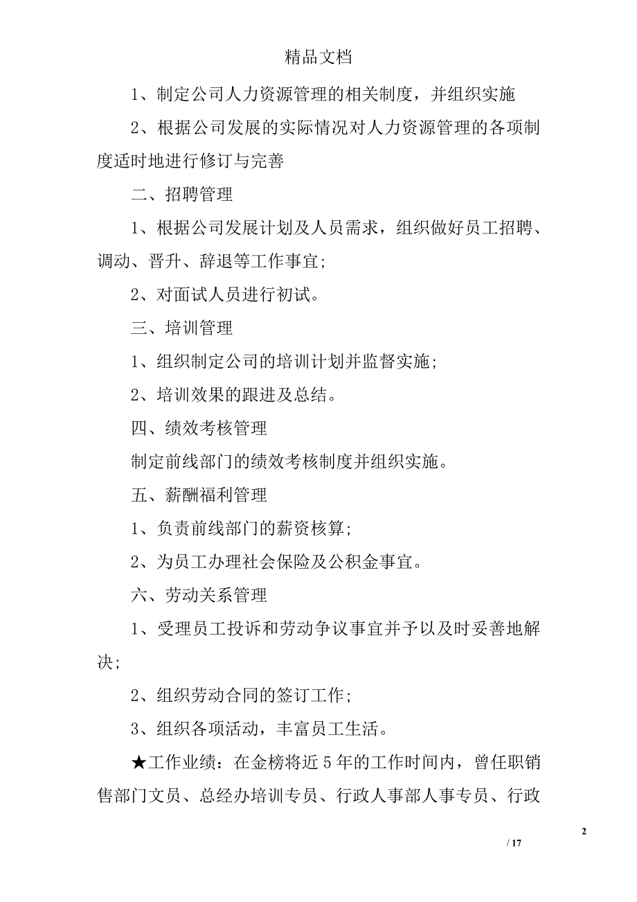 人力资源求职简历样本_第2页