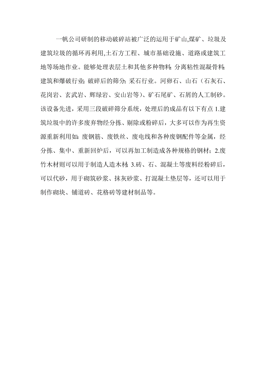 一帆移动破碎站内部结构优化推出三段破碎筛分系统_第2页