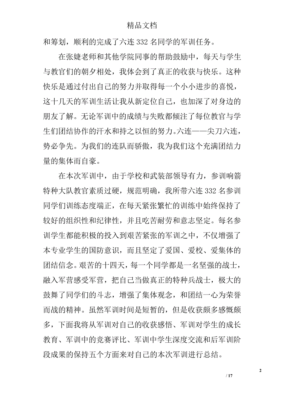 学生个人军训总结学生军训总结军训个人总结_第2页