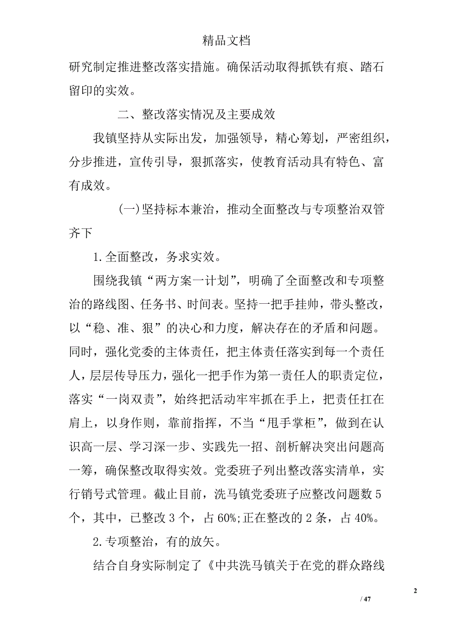 2017整改落实自查报告精选_第2页