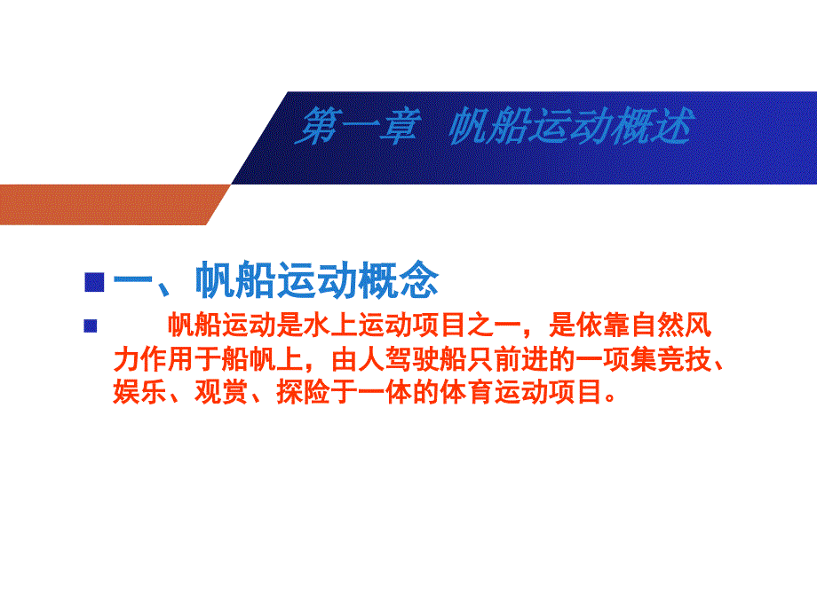 帆船运动简介_第2页