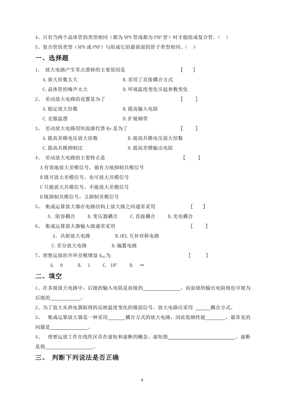 模拟电子部分复习题_第4页