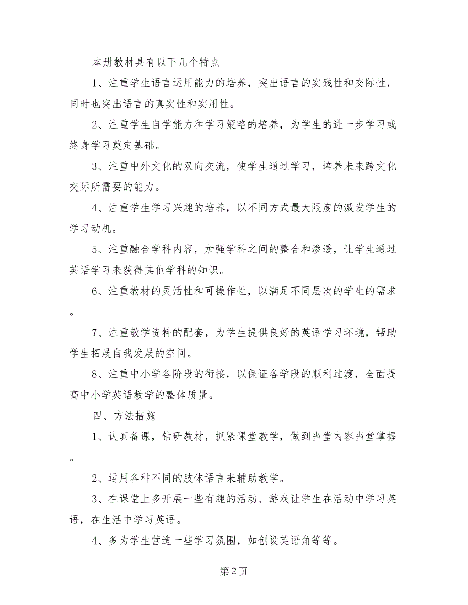 小学三年级英语教学工作计划（2017-2018学年度第一学期）_第2页