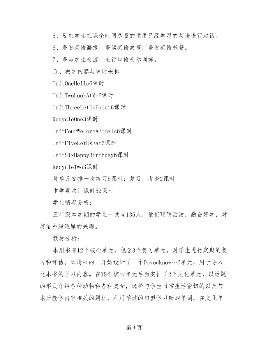 小学三年级英语教学工作计划（2017-2018学年度第一学期）_第3页