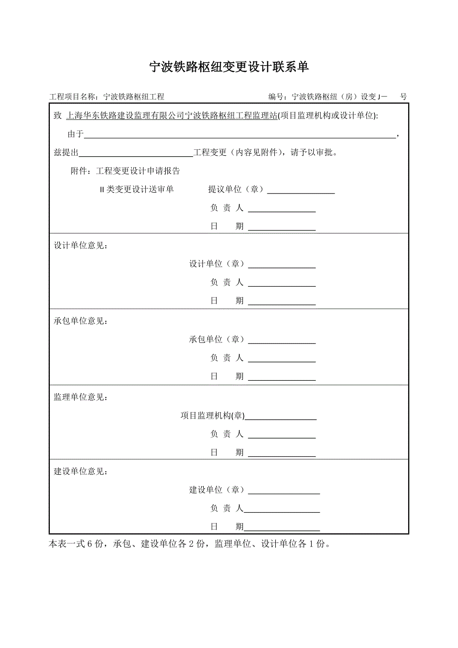 宁波铁路枢纽工程宁波站改造 变更 手续_第2页