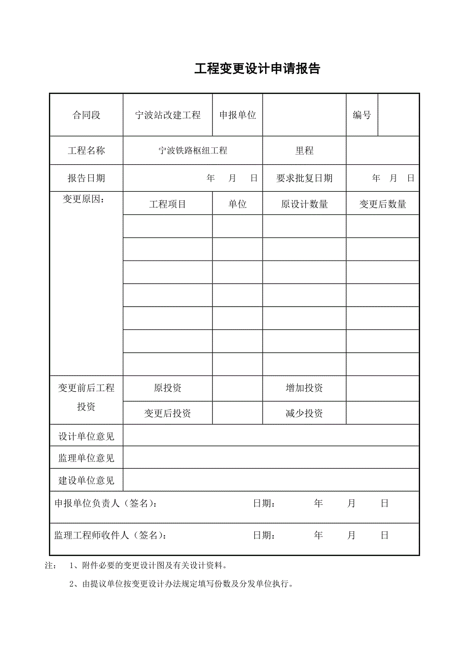 宁波铁路枢纽工程宁波站改造 变更 手续_第3页