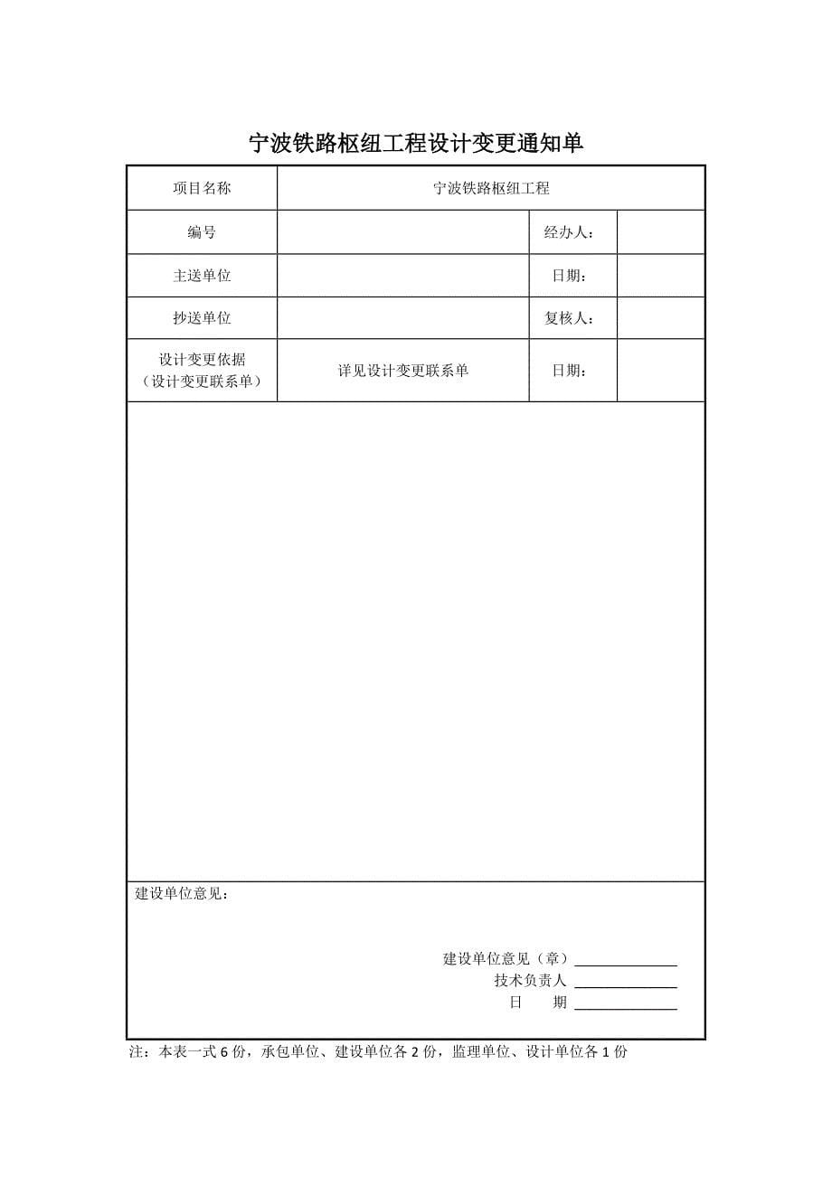 宁波铁路枢纽工程宁波站改造 变更 手续_第5页