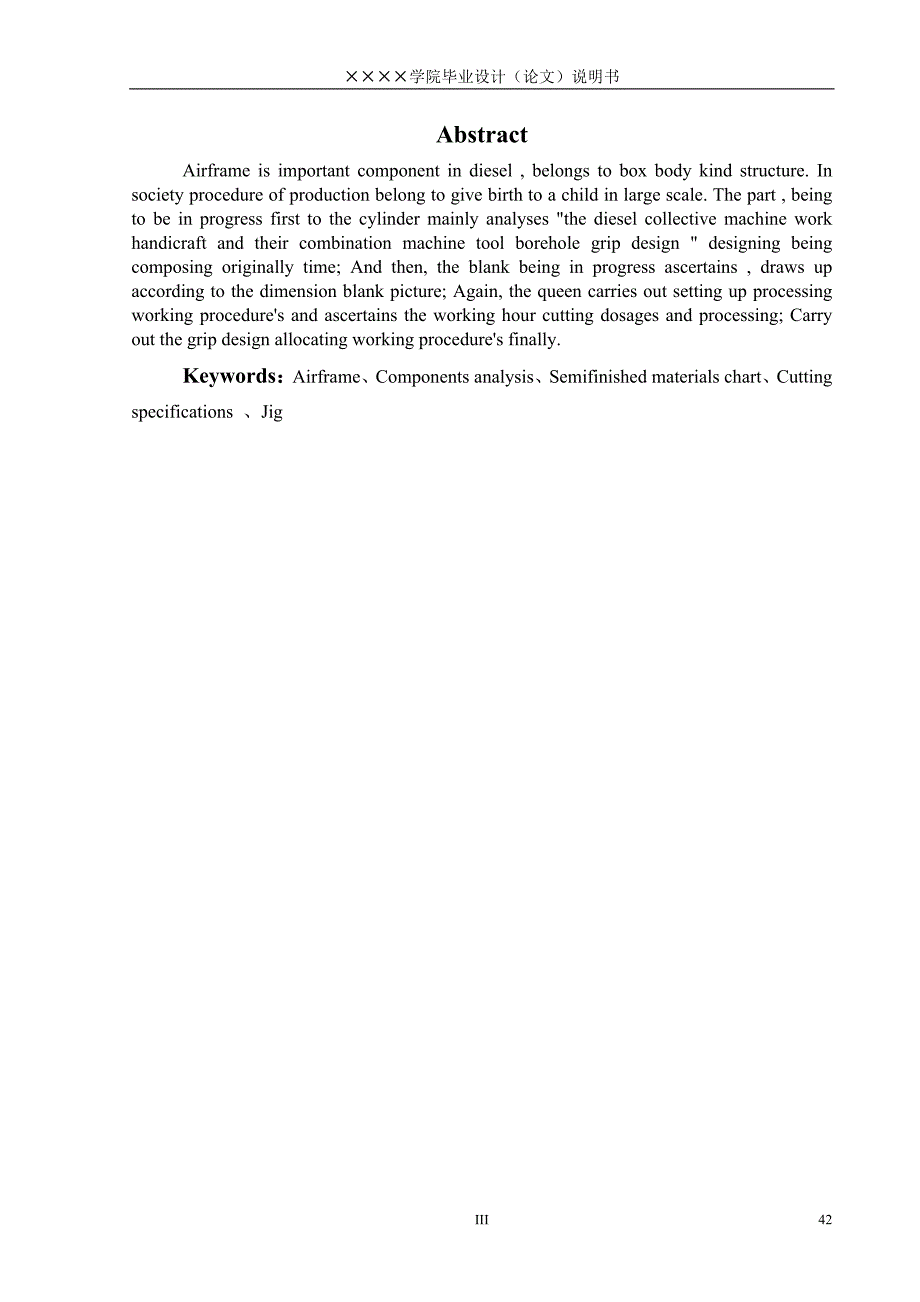 柴油机机体机械加工工艺及其组合机床钻孔夹具设计_第3页