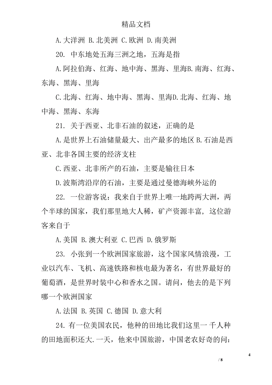 初一地理寒假作业下册检测试题精选_第4页