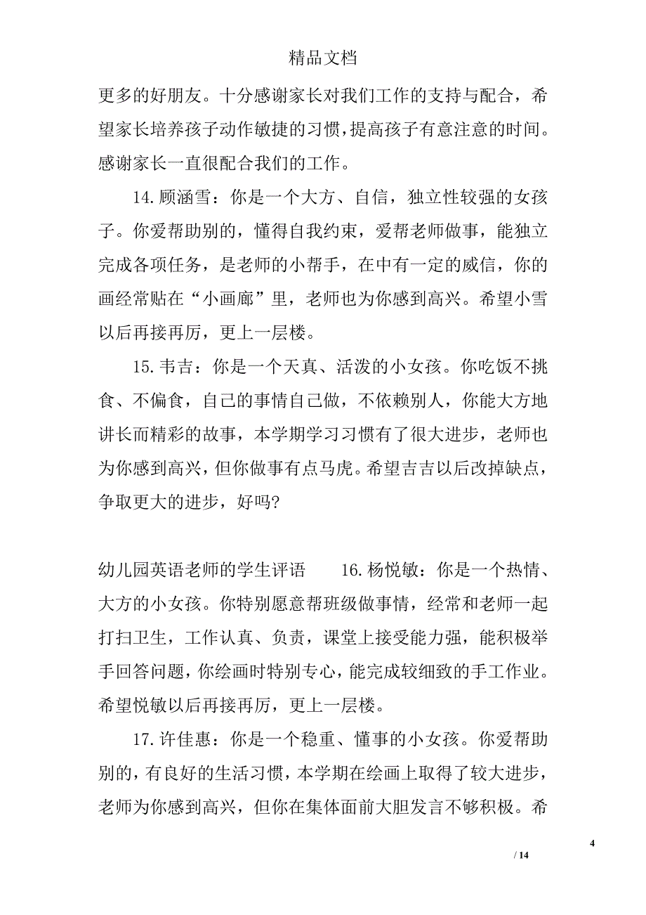 幼儿园英语老师的学生评语 精选_第4页