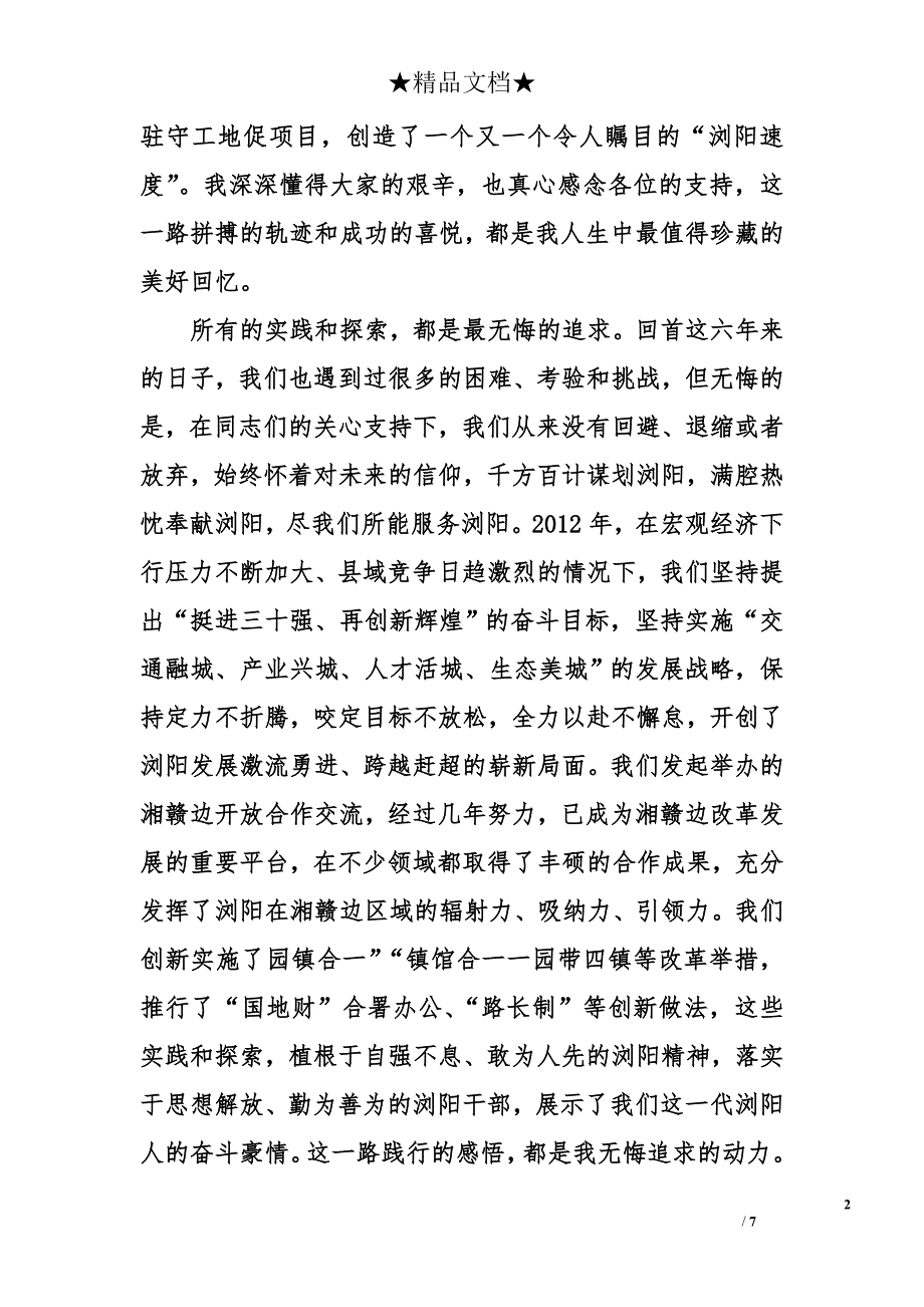 在全市主要负责干部会议上的讲话精选_第2页