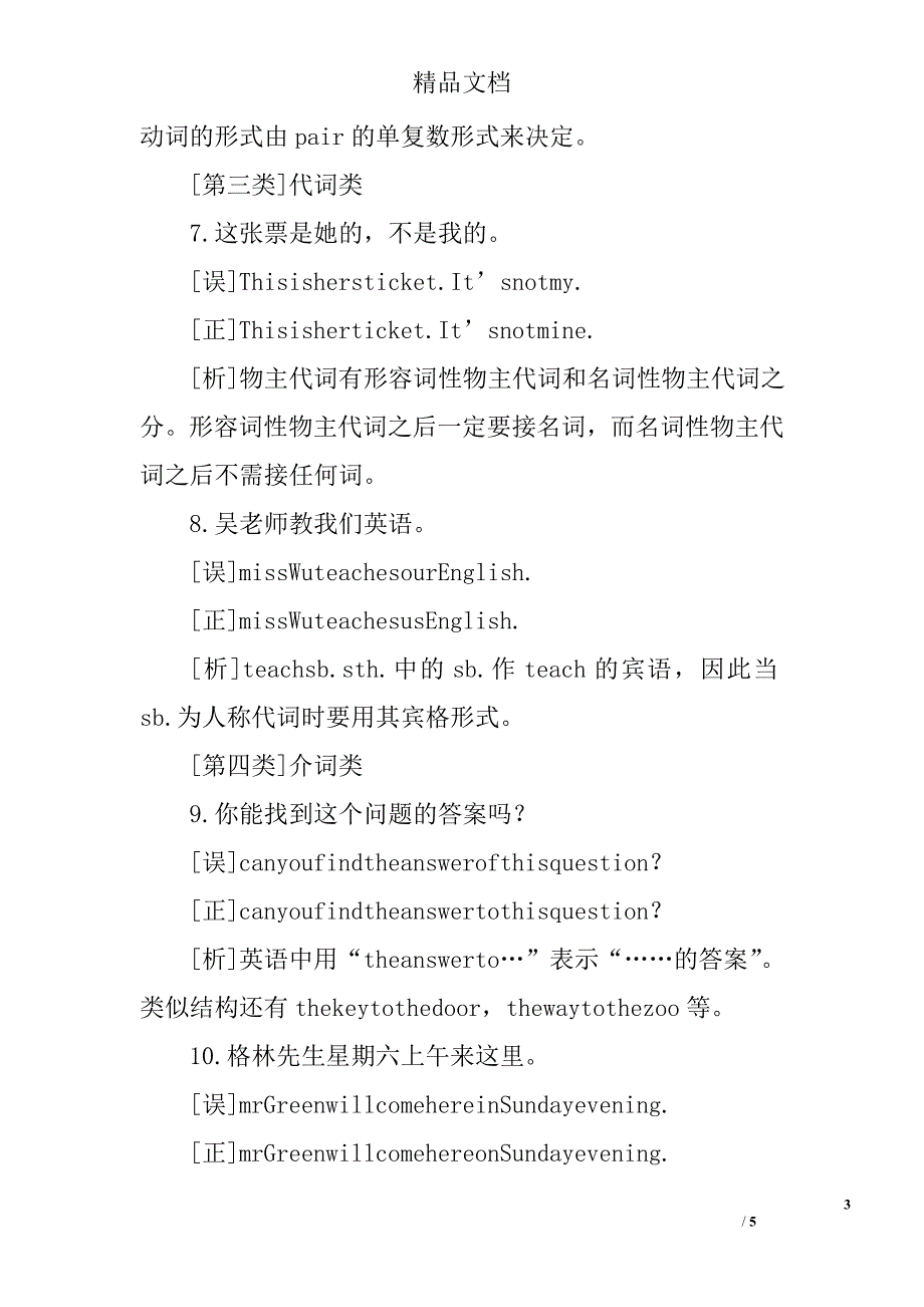 初一英语下易错知识点总结_第3页