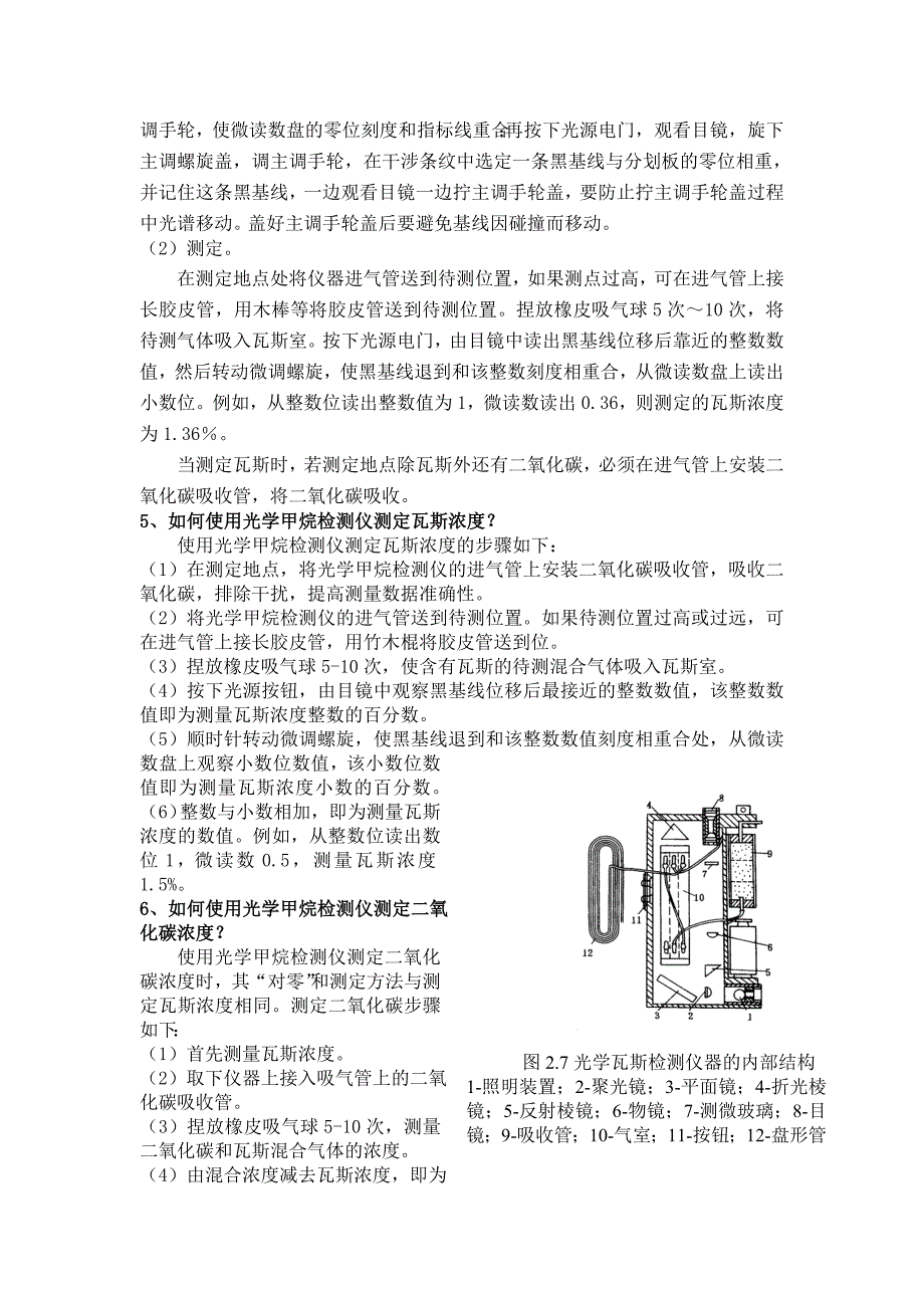 瓦检工通风工培训教案_第3页