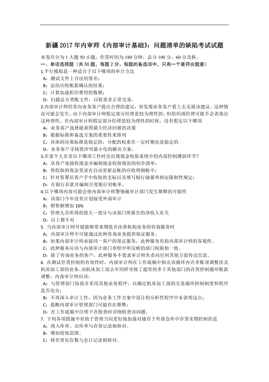 新 疆2017年内审师《内部审计基础》：问题清单的缺陷考试试题_第1页