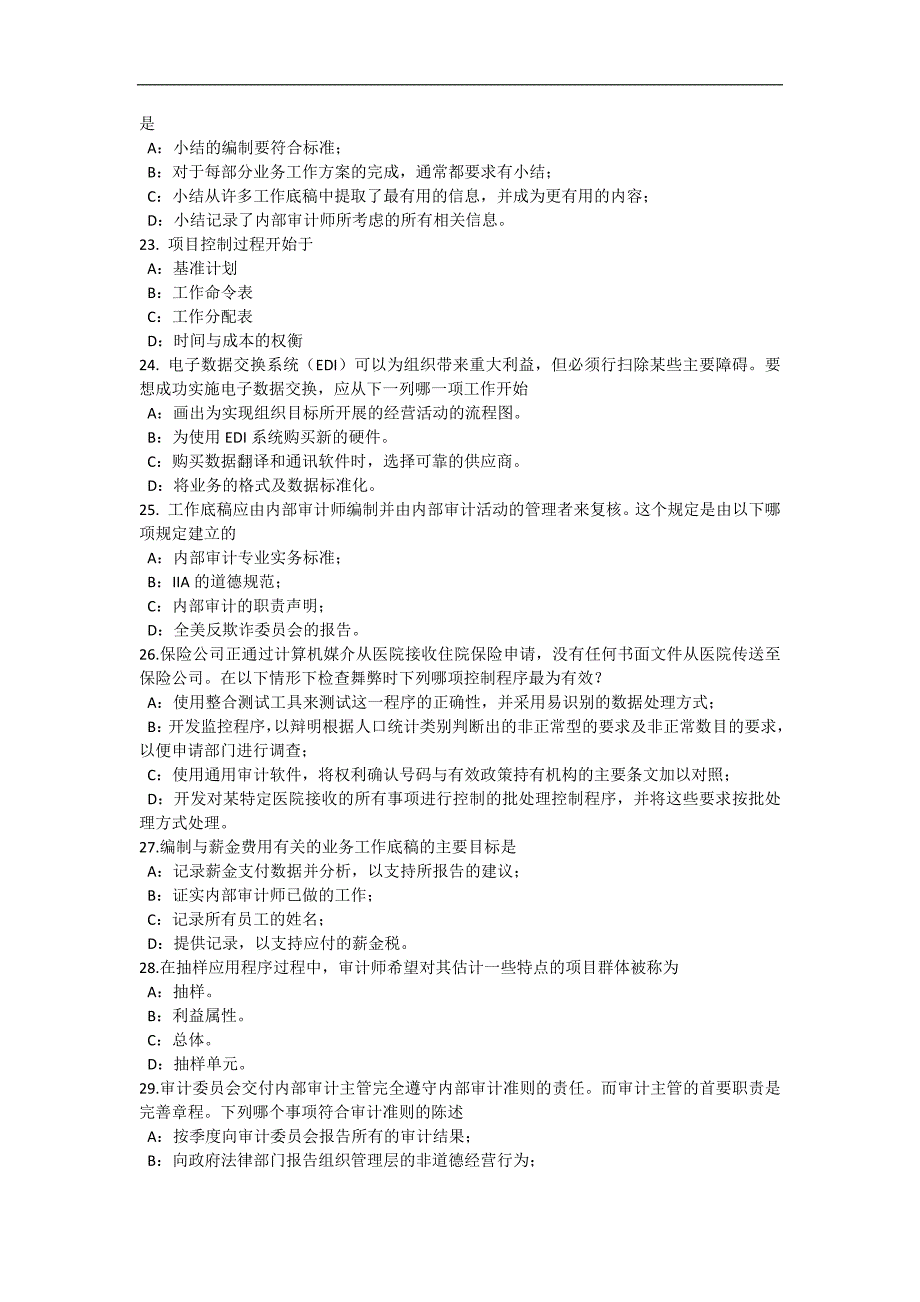 新 疆2017年内审师《内部审计基础》：问题清单的缺陷考试试题_第4页