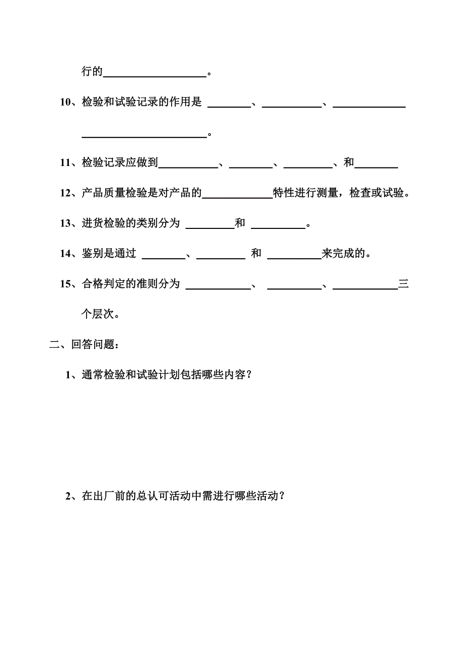 检验人员培训考核试题_第2页