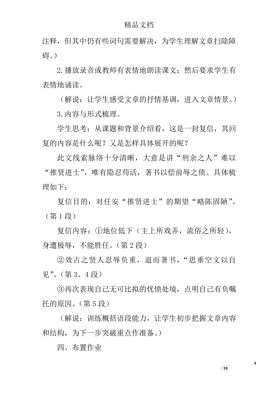 高二语文必修三《报任安书》教案鲁教版 精选_第4页