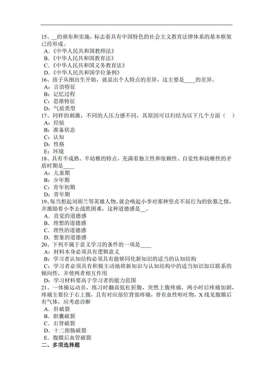 青海省小学教师资格《教育知识与能力》练习题及答案考试试卷_第3页