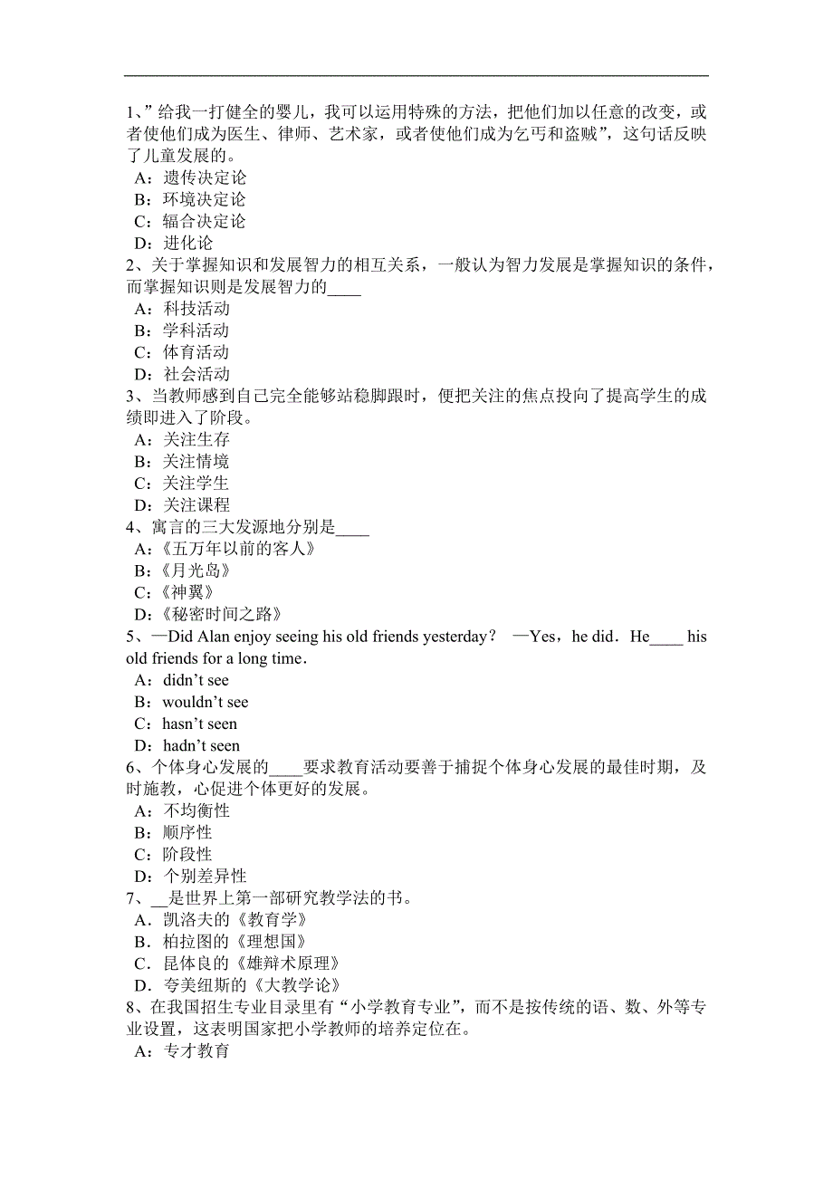 青海省小学教师资格《教育知识与能力》练习题及答案考试试卷_第4页