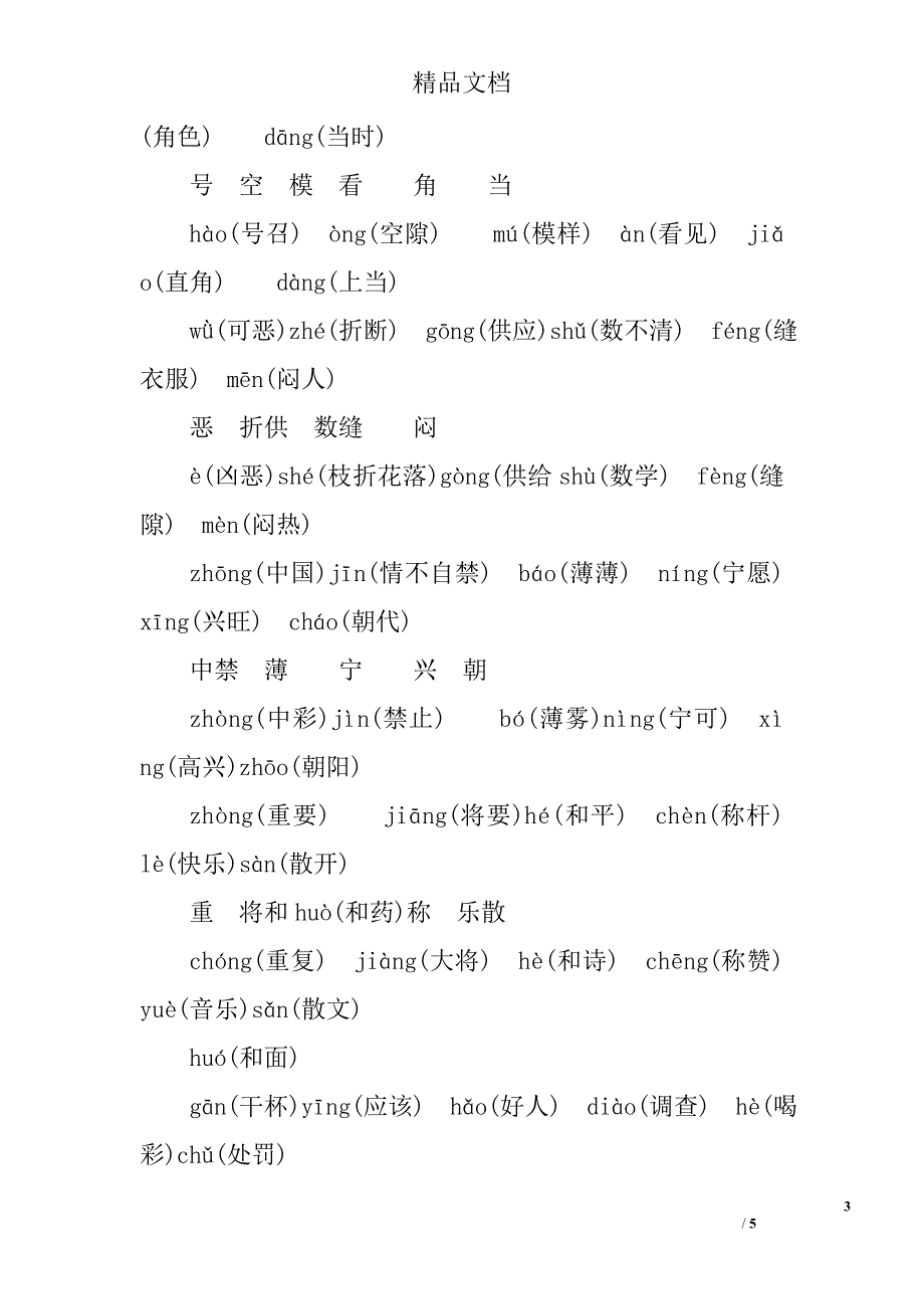 2017年小学四年级语文上生字表整理_第3页