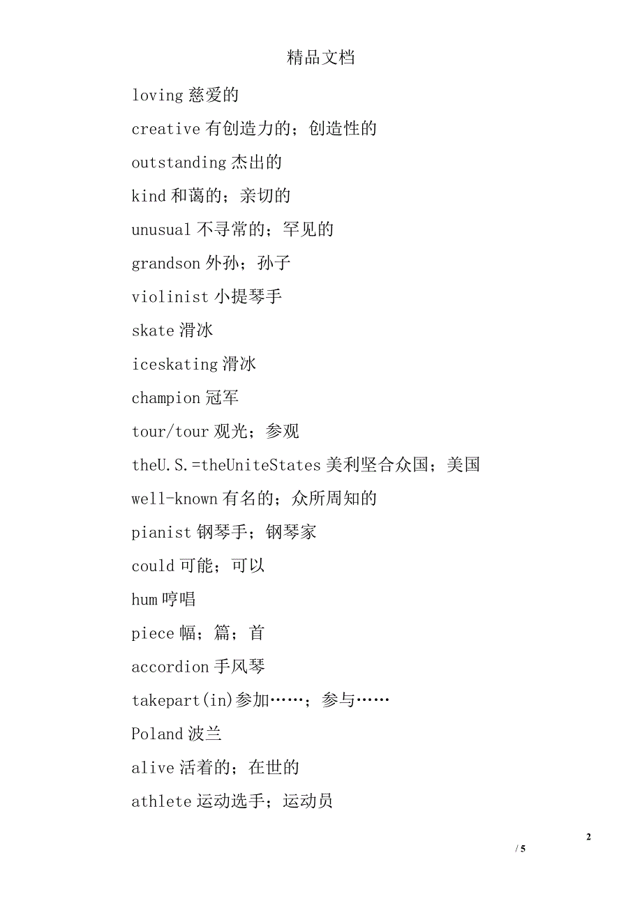 2017年新目标英语八年级上单词表unit9unit10_第2页