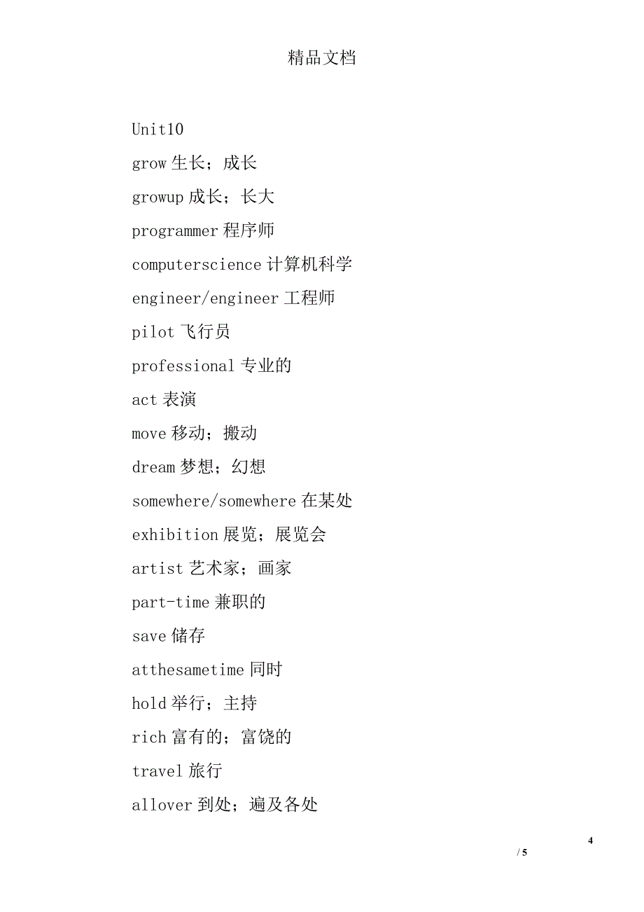 2017年新目标英语八年级上单词表unit9unit10_第4页