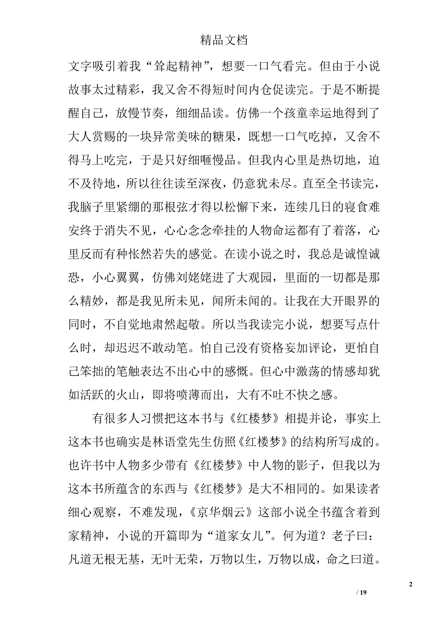 京华烟云读后感3000字范本精选_第2页