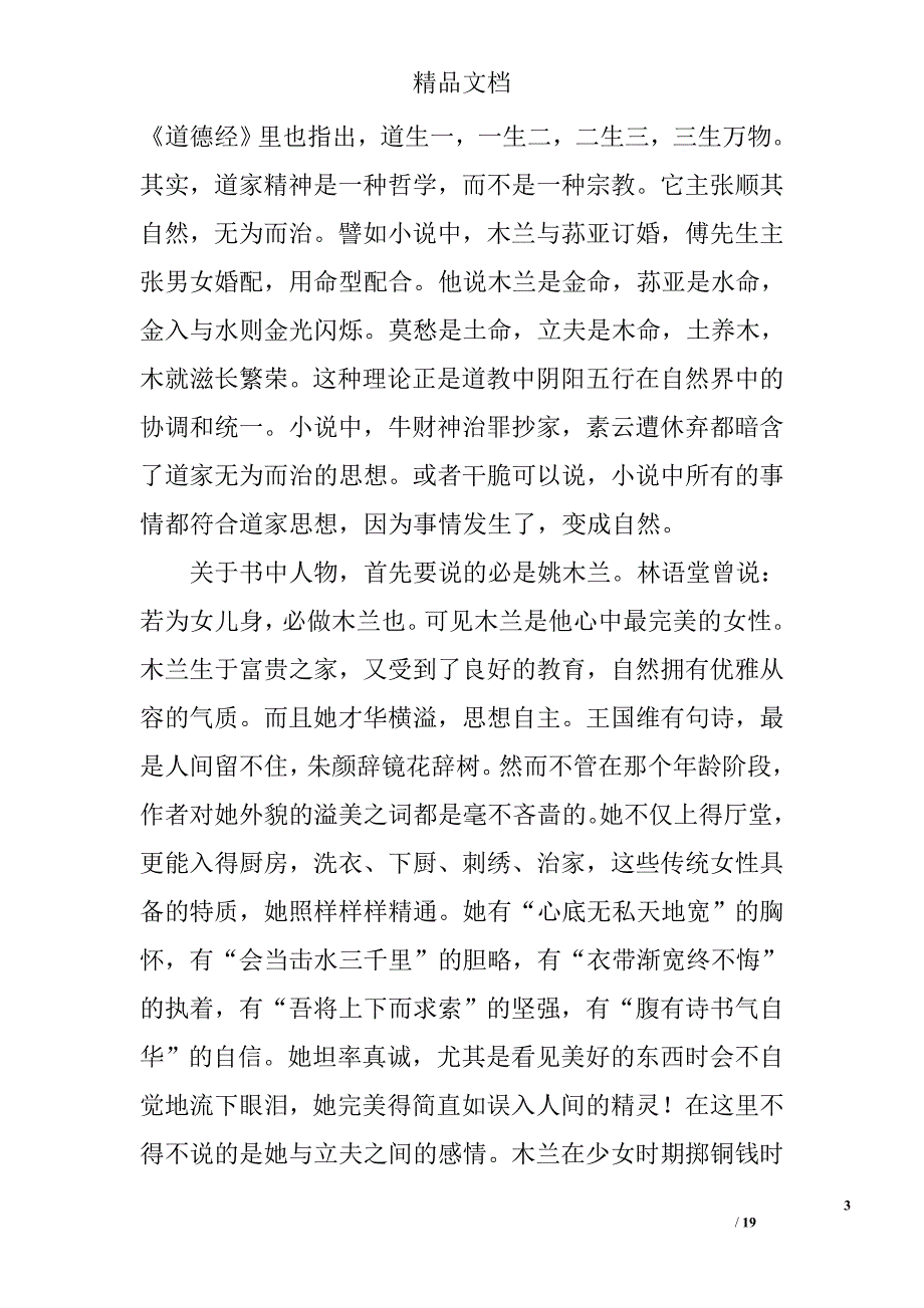 京华烟云读后感3000字范本精选_第3页