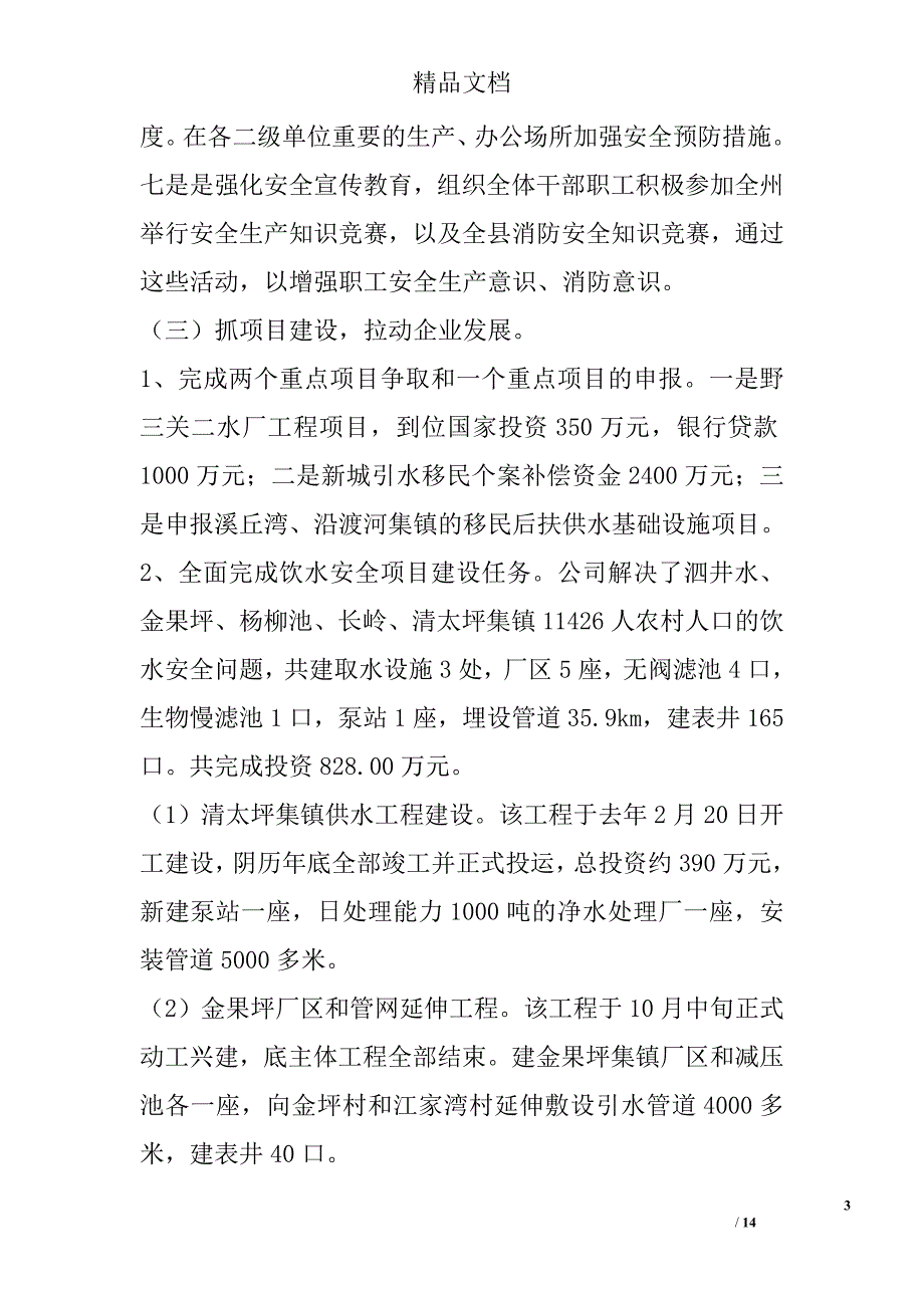 供水公司职代会上的讲话 精选_第3页