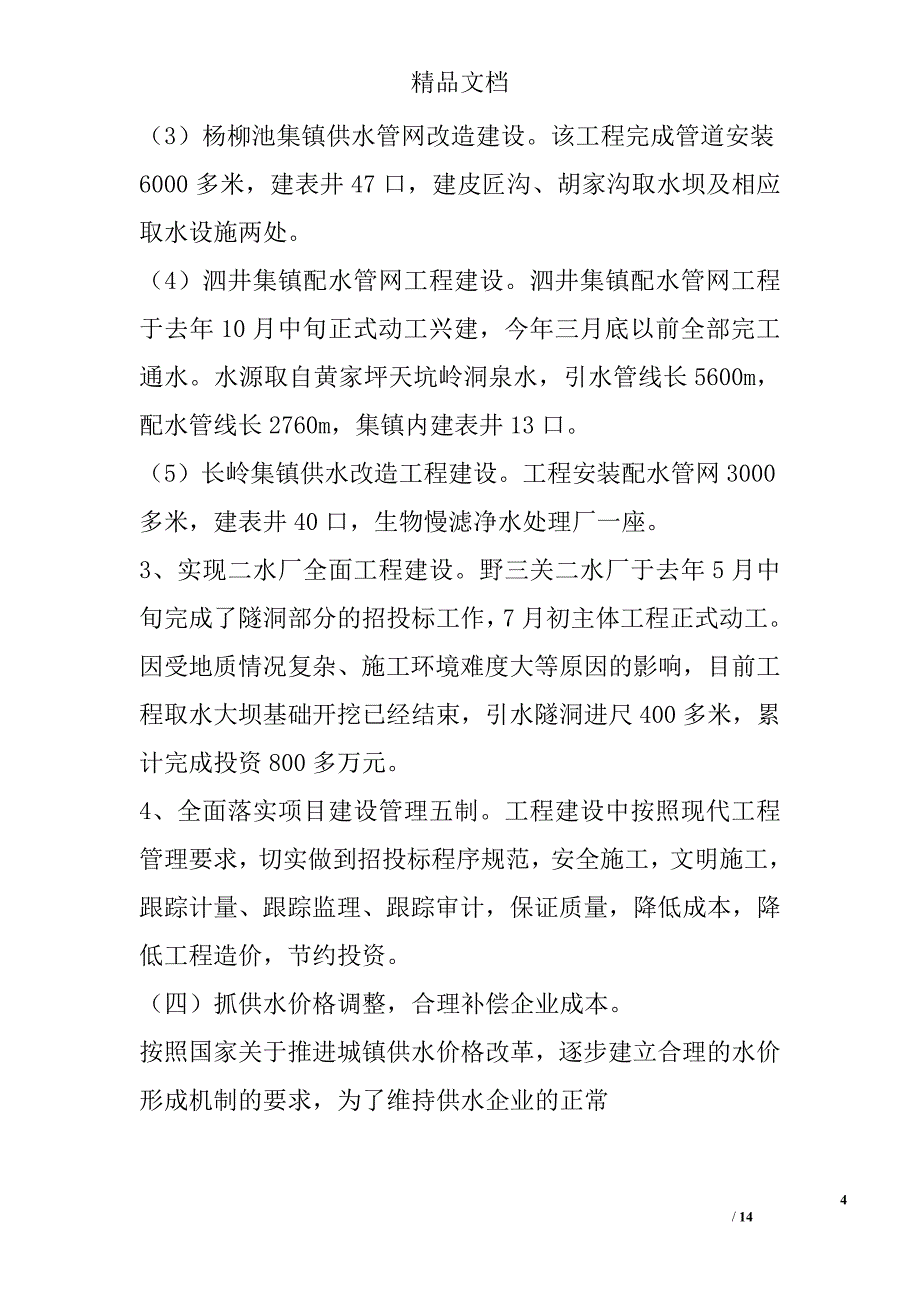 供水公司职代会上的讲话 精选_第4页